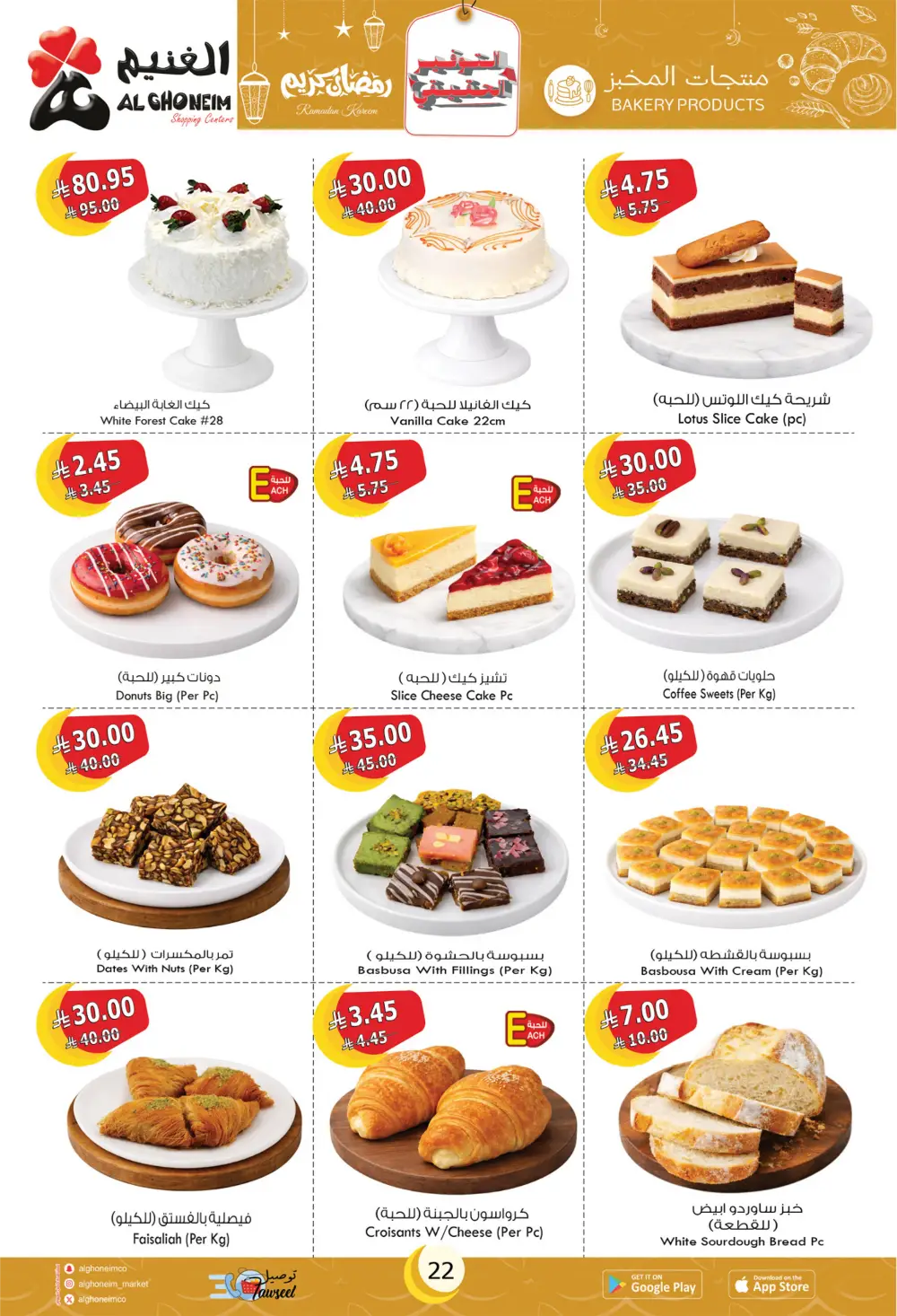 Ramadan Special Offers & Grocery Deals