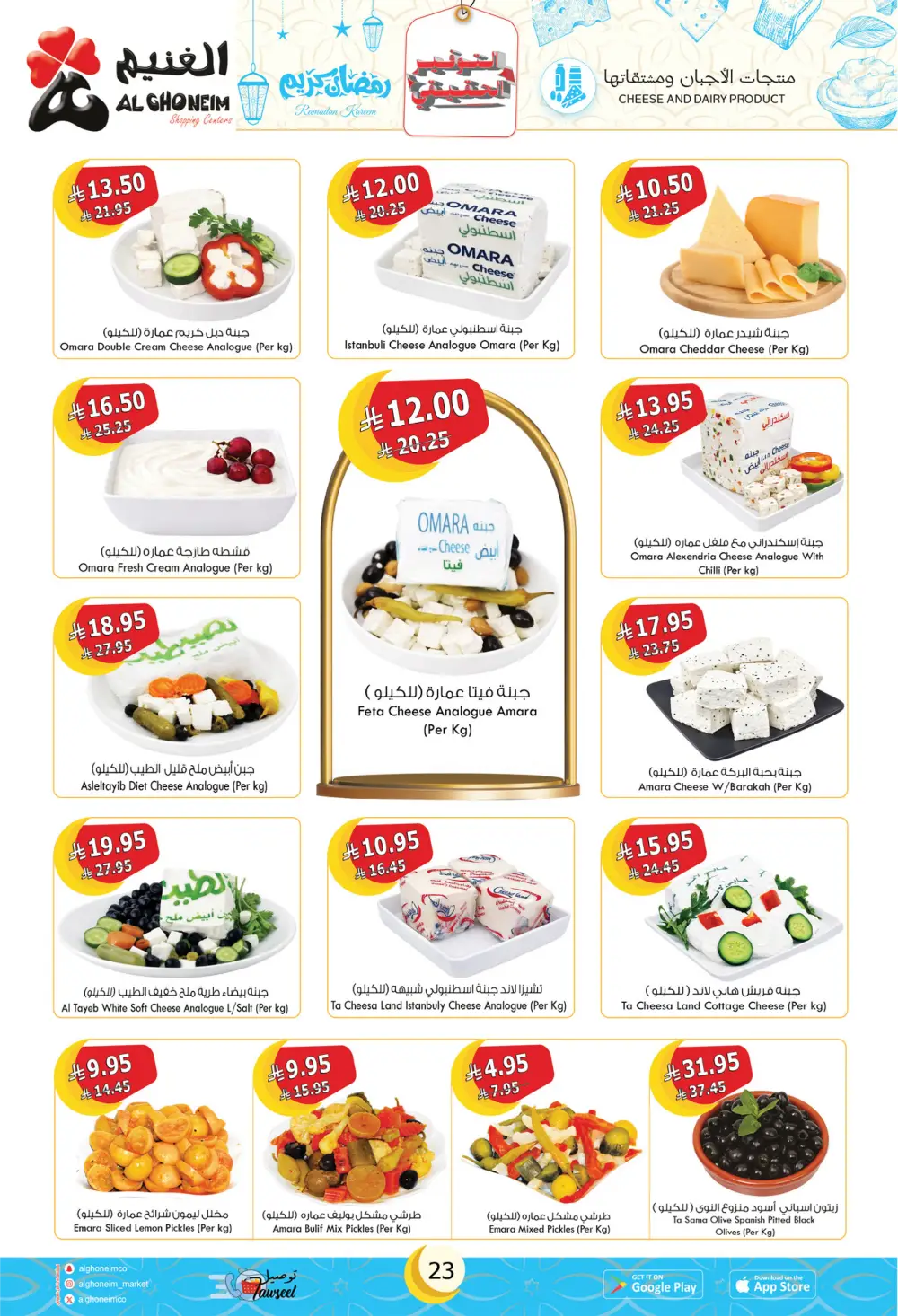 Ramadan Special Offers & Grocery Deals