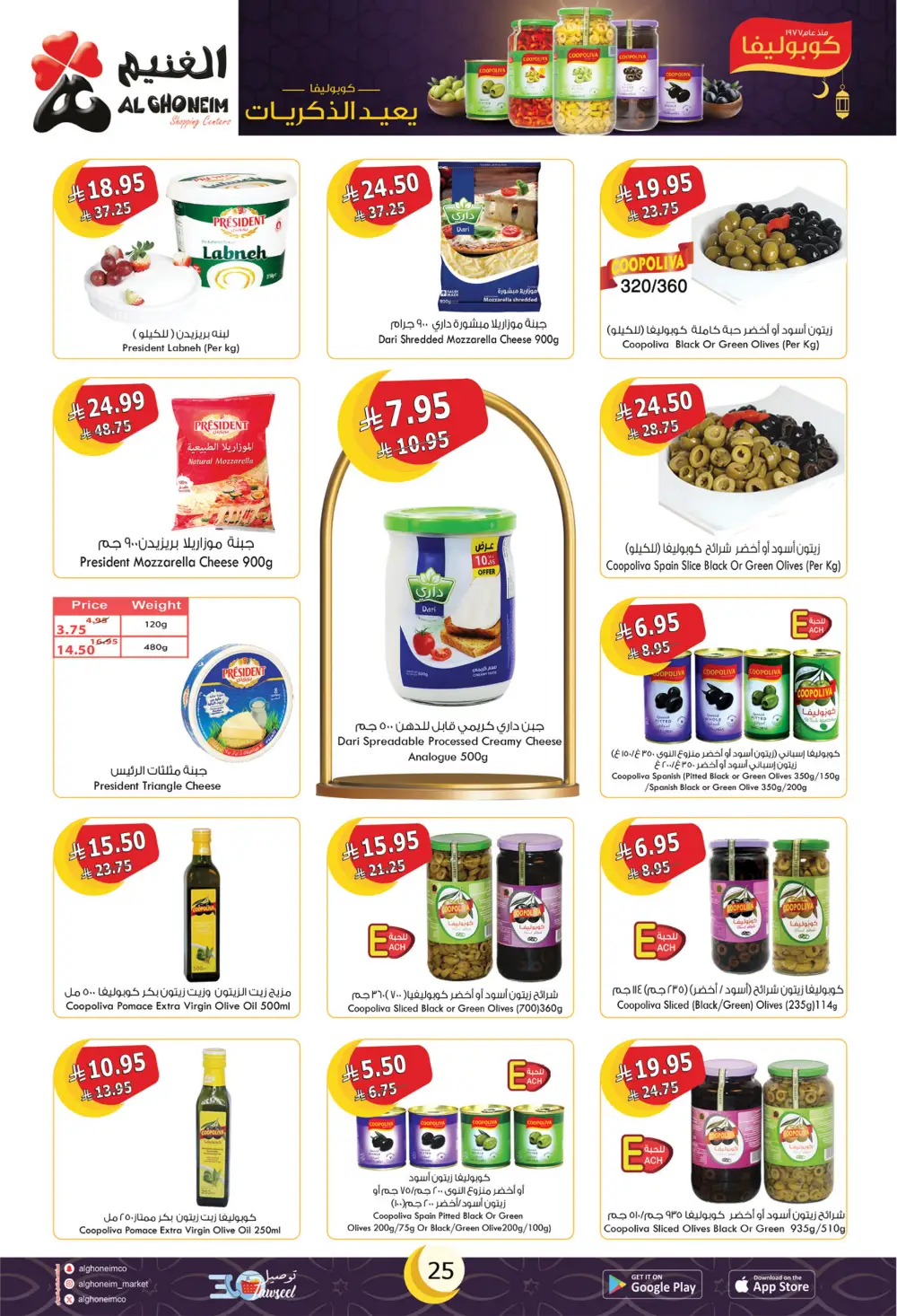 Ramadan Special Offers & Grocery Deals