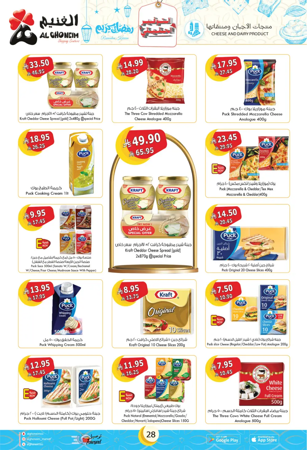 Ramadan Special Offers & Grocery Deals