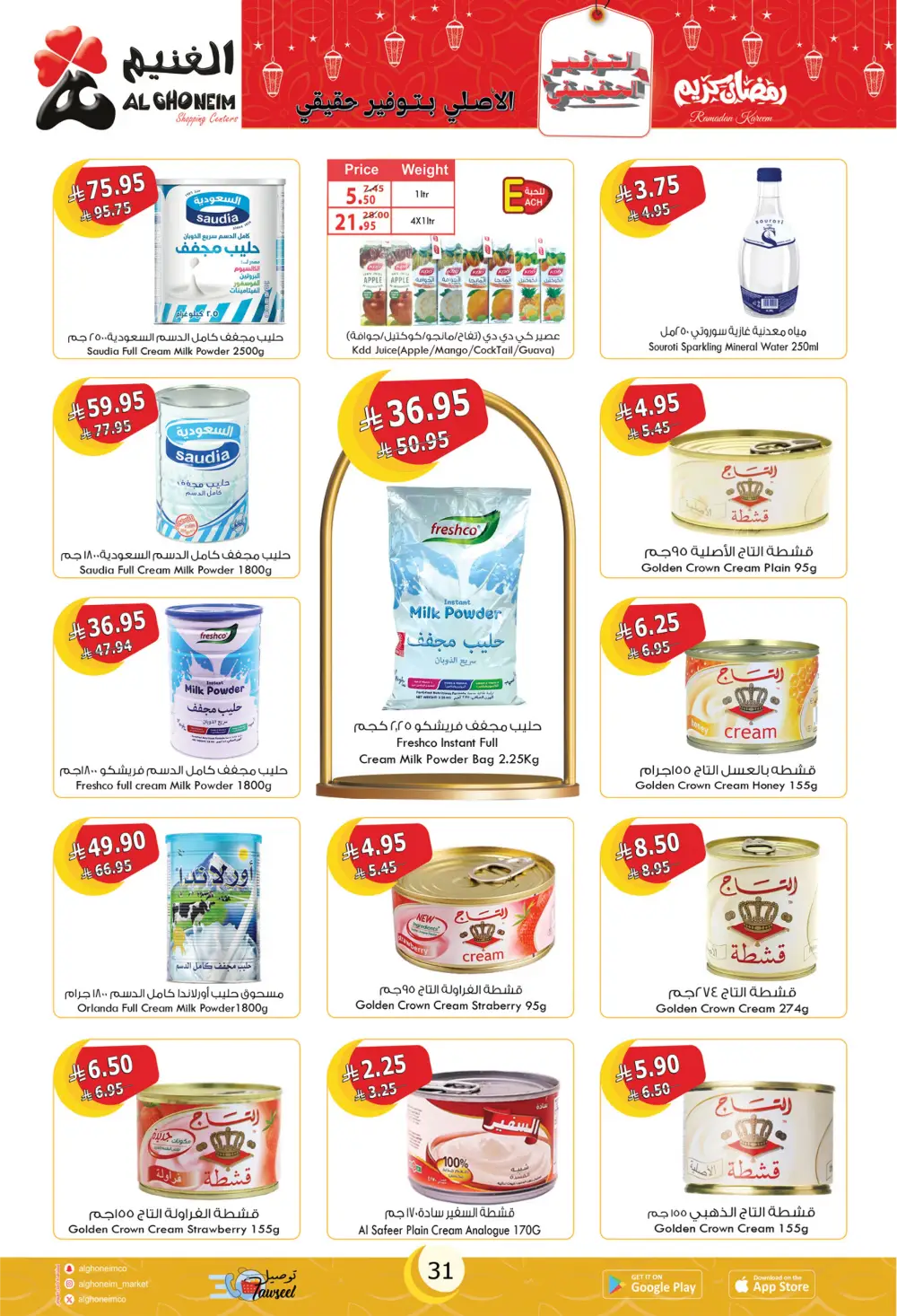Ramadan Special Offers & Grocery Deals