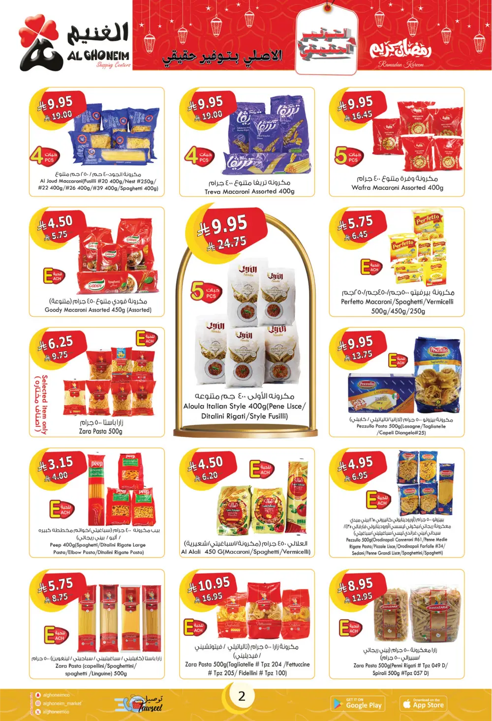 Ramadan Special Offers & Grocery Deals
