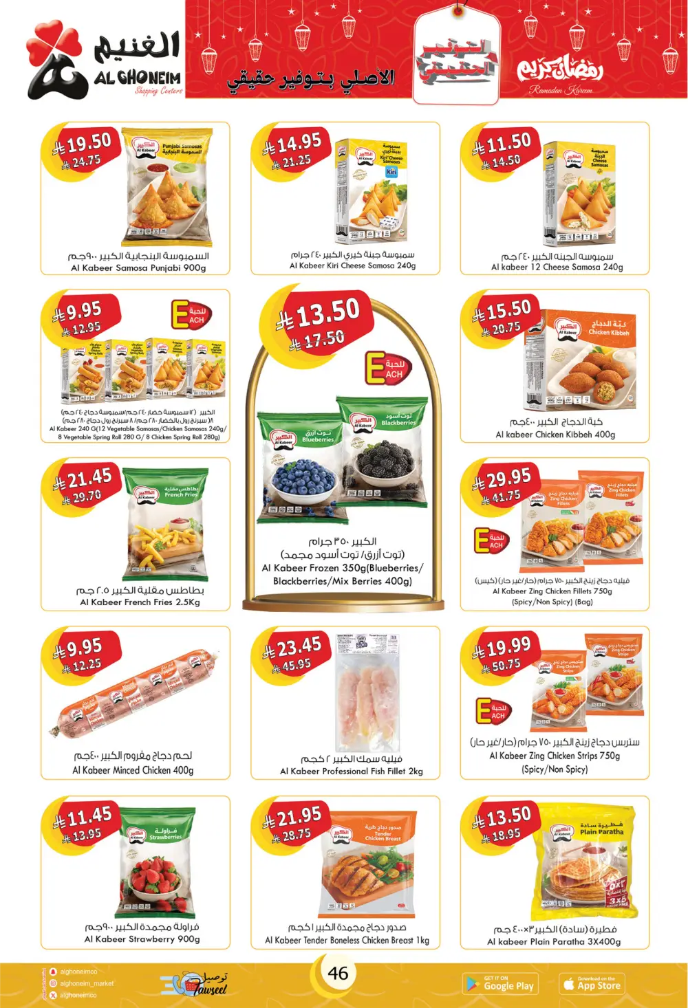 Ramadan Special Offers & Grocery Deals