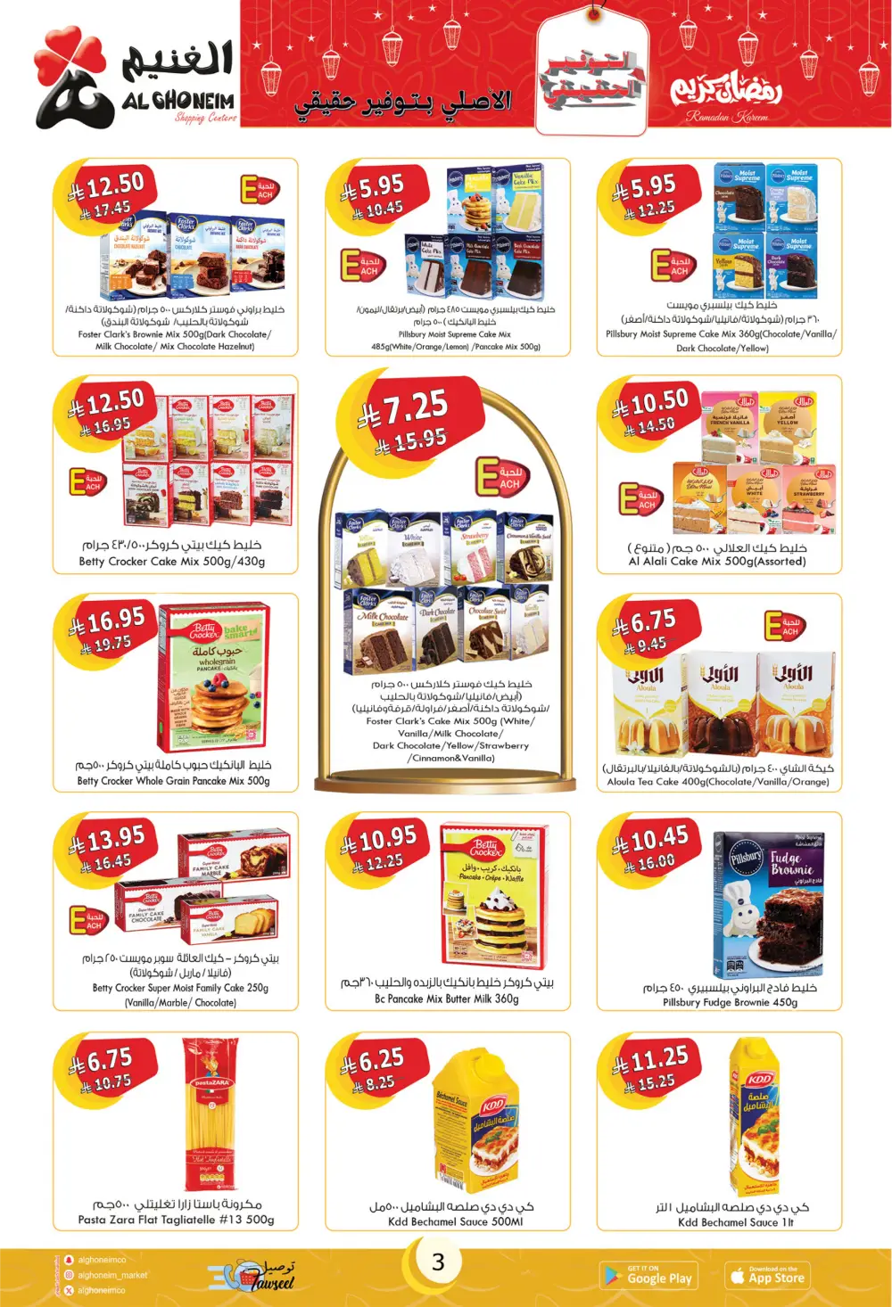 Ramadan Special Offers & Grocery Deals