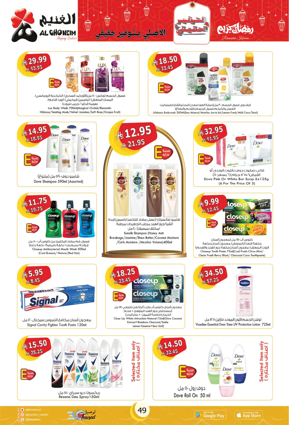 Ramadan Special Offers & Grocery Deals