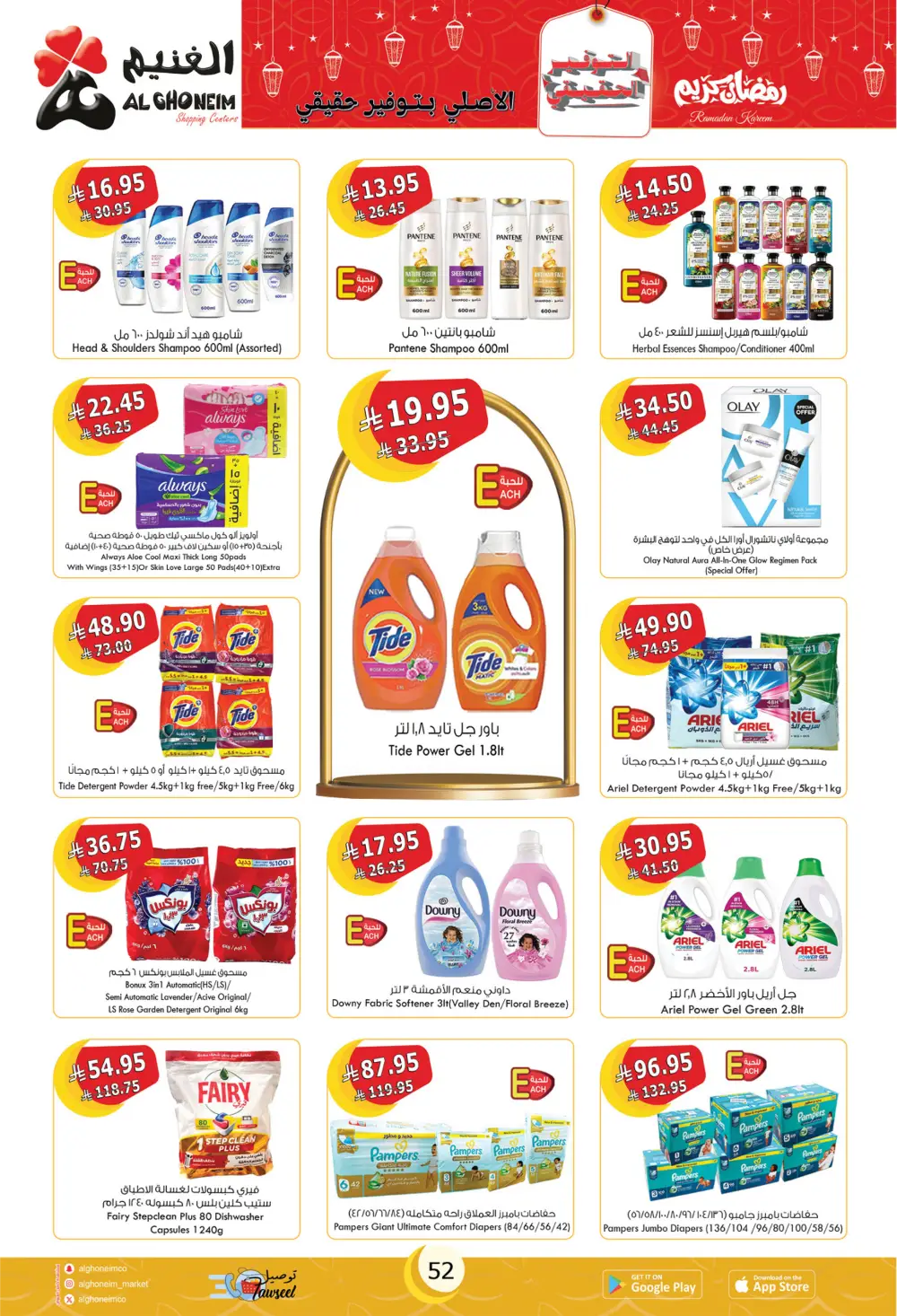 Ramadan Special Offers & Grocery Deals