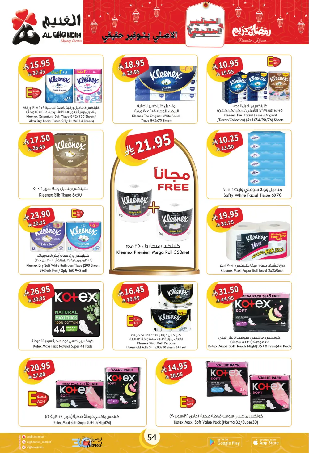 Ramadan Special Offers & Grocery Deals