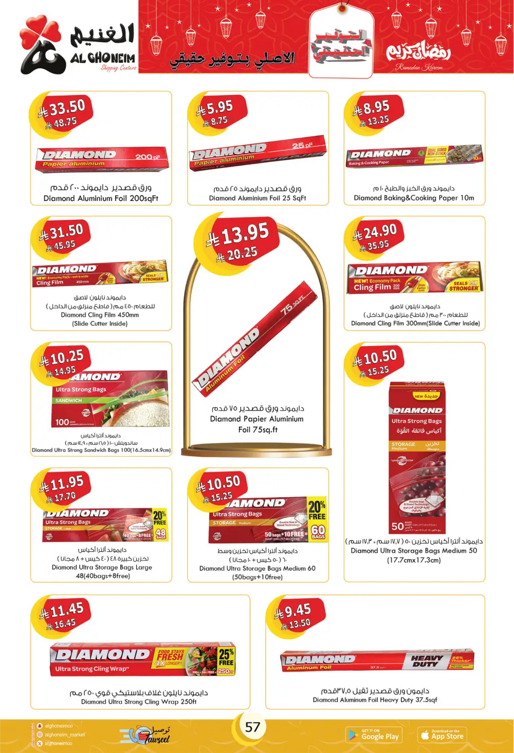 Ramadan Special Offers & Grocery Deals