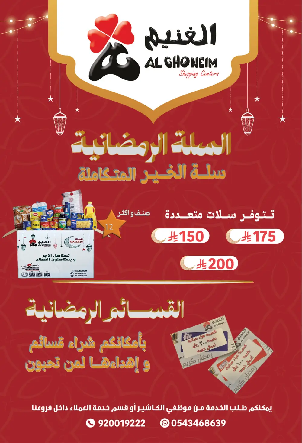 Ramadan Special Offers & Grocery Deals