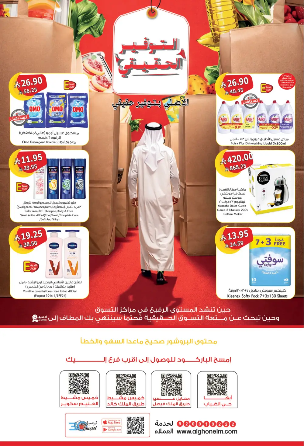 Ramadan Special Offers & Grocery Deals
