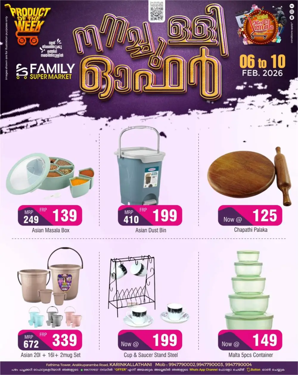 നനച്ചുളി ഓഫർ