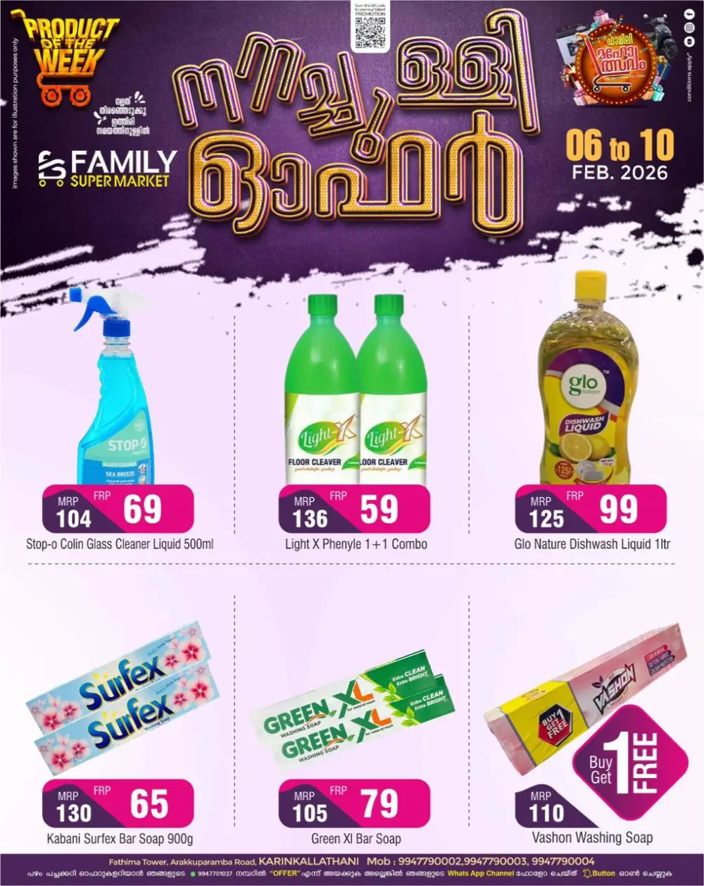 നനച്ചുളി ഓഫർ