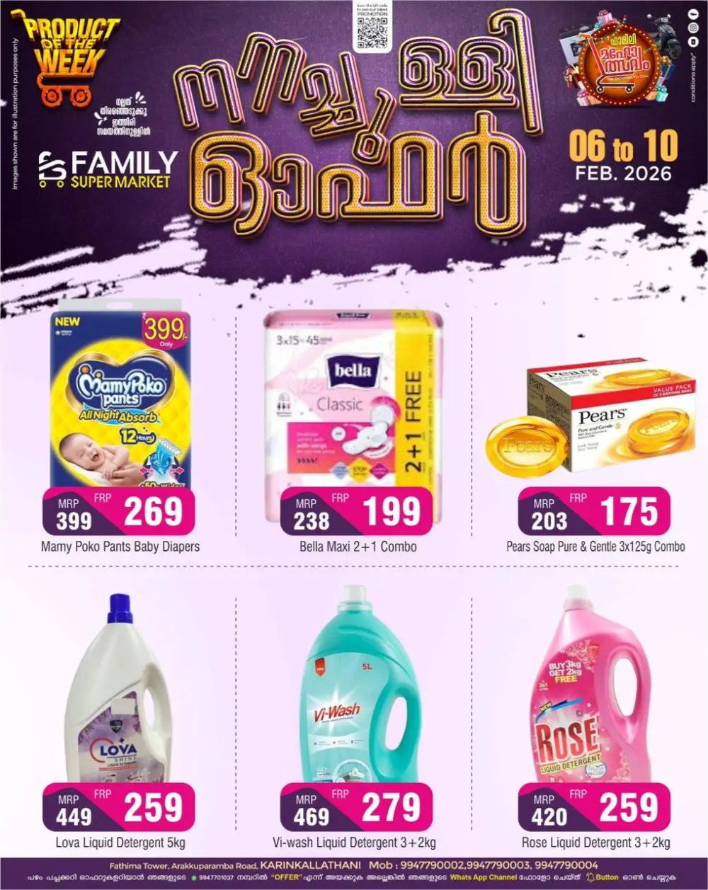 നനച്ചുളി ഓഫർ