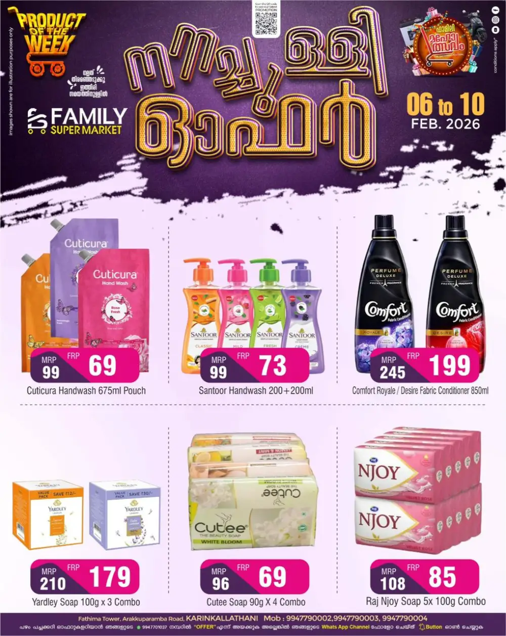 നനച്ചുളി ഓഫർ