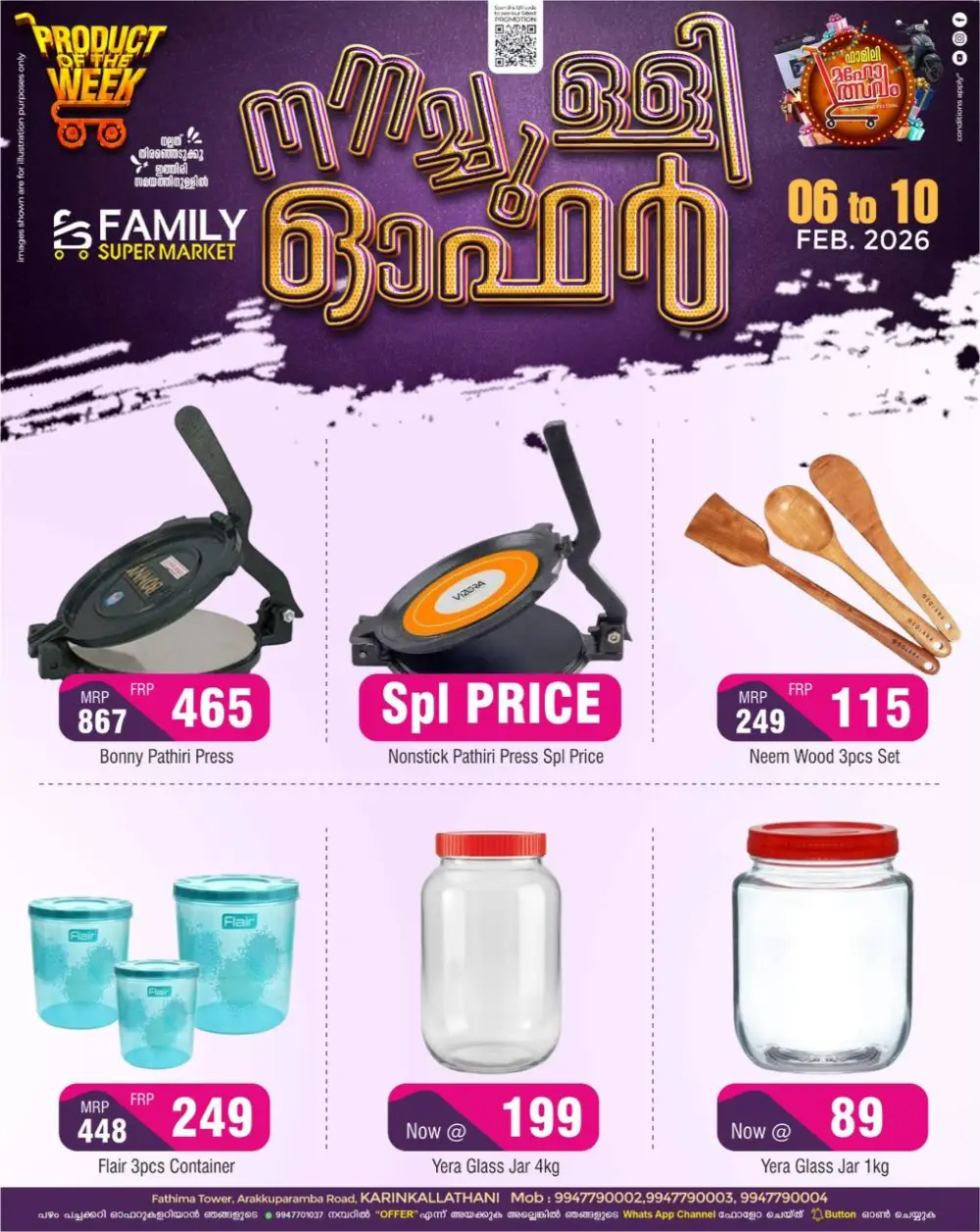 നനച്ചുളി ഓഫർ