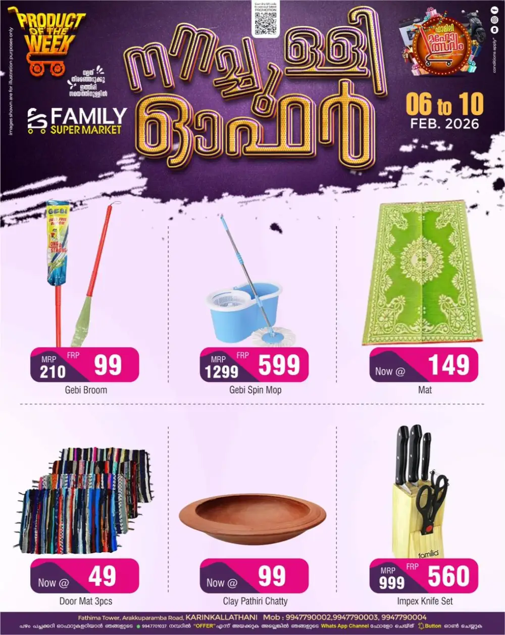 നനച്ചുളി ഓഫർ