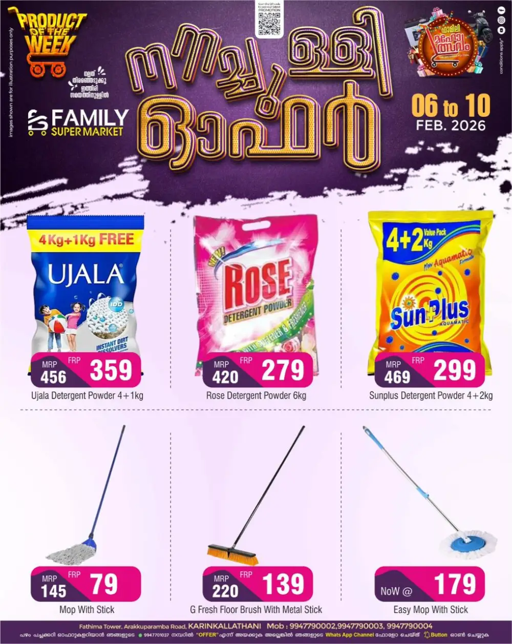 നനച്ചുളി ഓഫർ