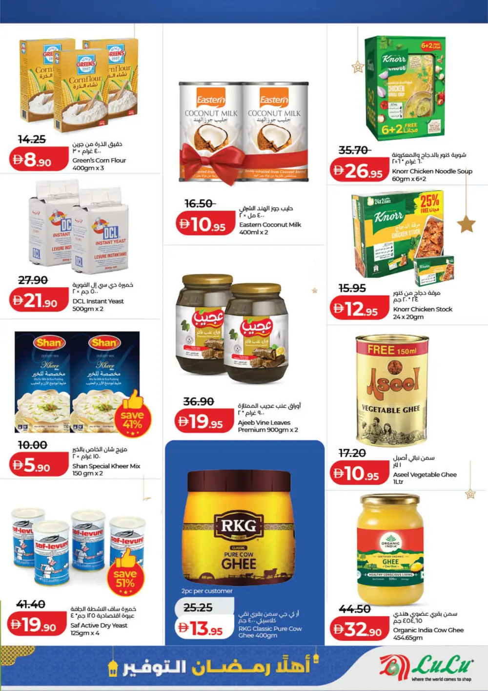 Ahlan Ramadan Savers Deals 2026