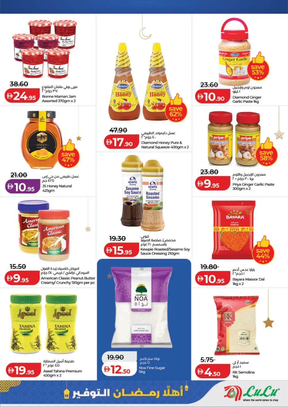 Ahlan Ramadan Savers Deals 2026