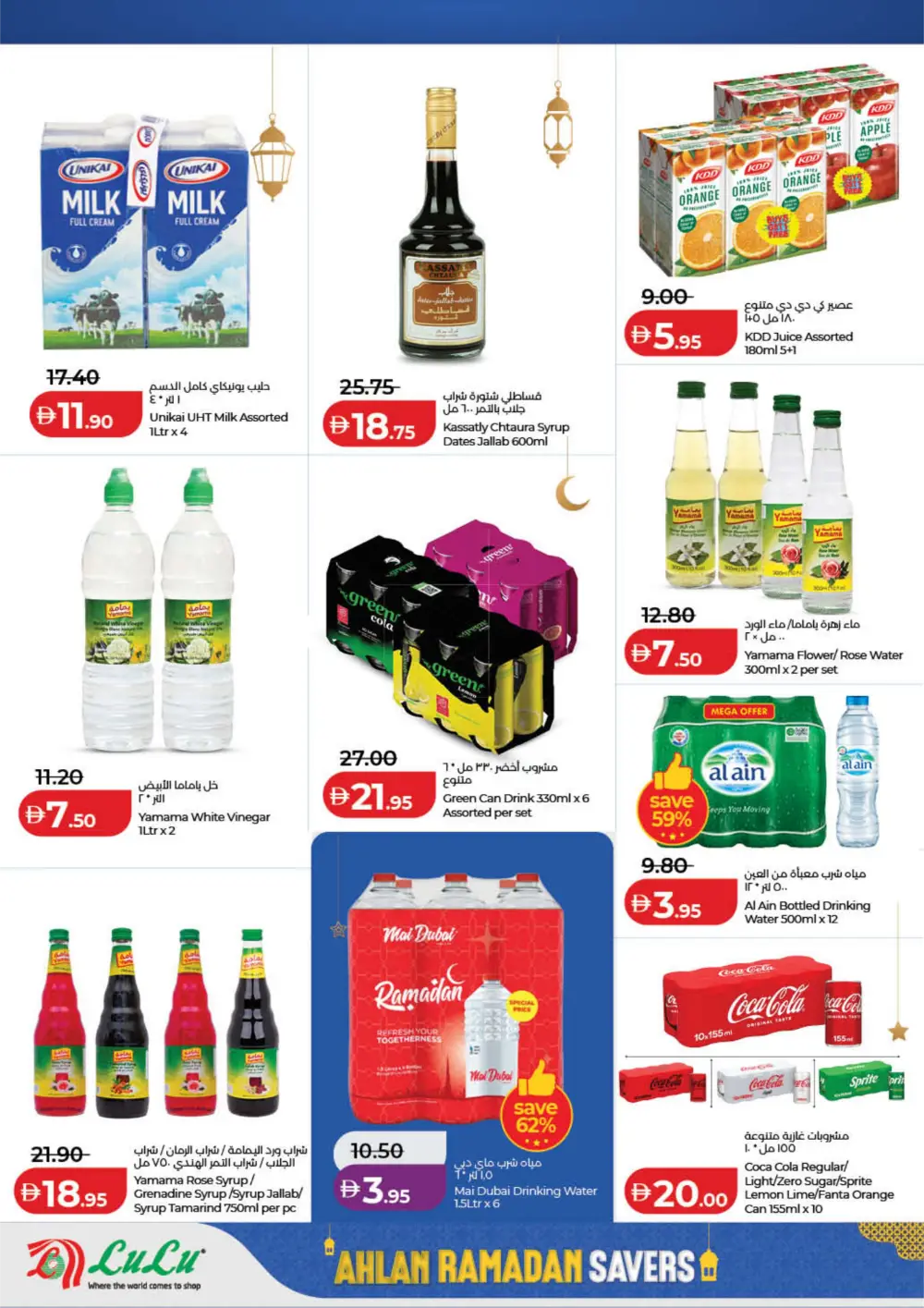 Ahlan Ramadan Savers Deals 2026