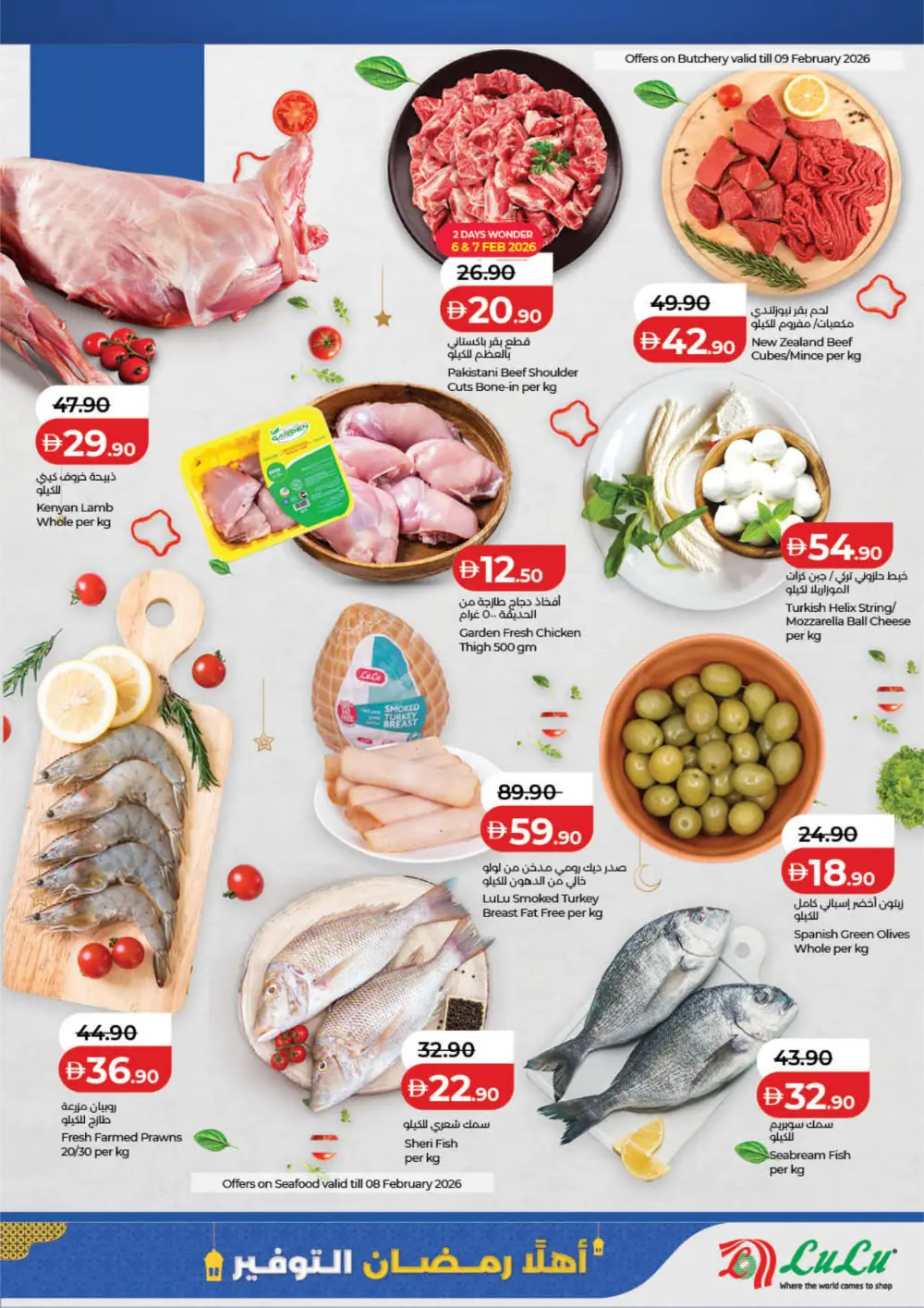 Ahlan Ramadan Savers Deals 2026