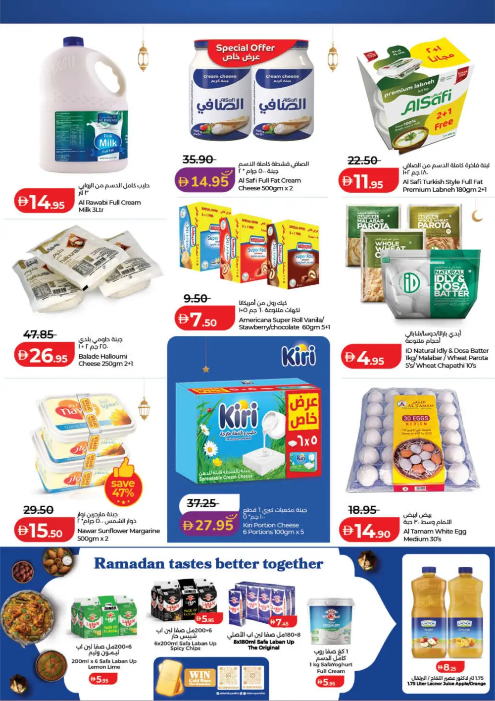 Ahlan Ramadan Savers Deals 2026