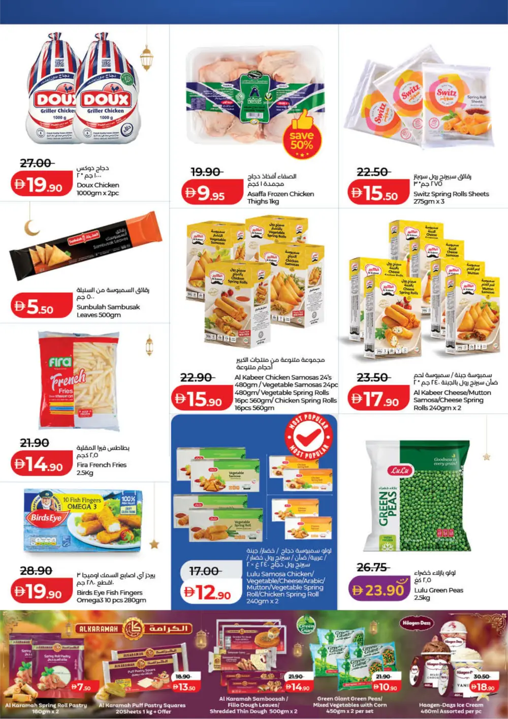 Ahlan Ramadan Savers Deals 2026