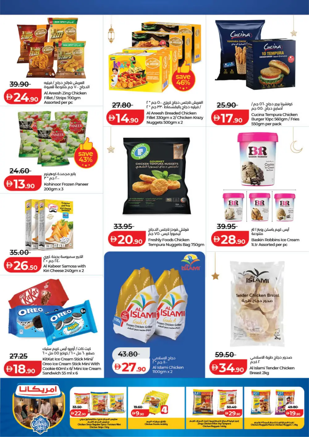 Ahlan Ramadan Savers Deals 2026