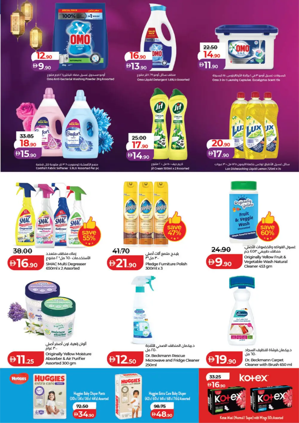 Ahlan Ramadan Savers Deals 2026