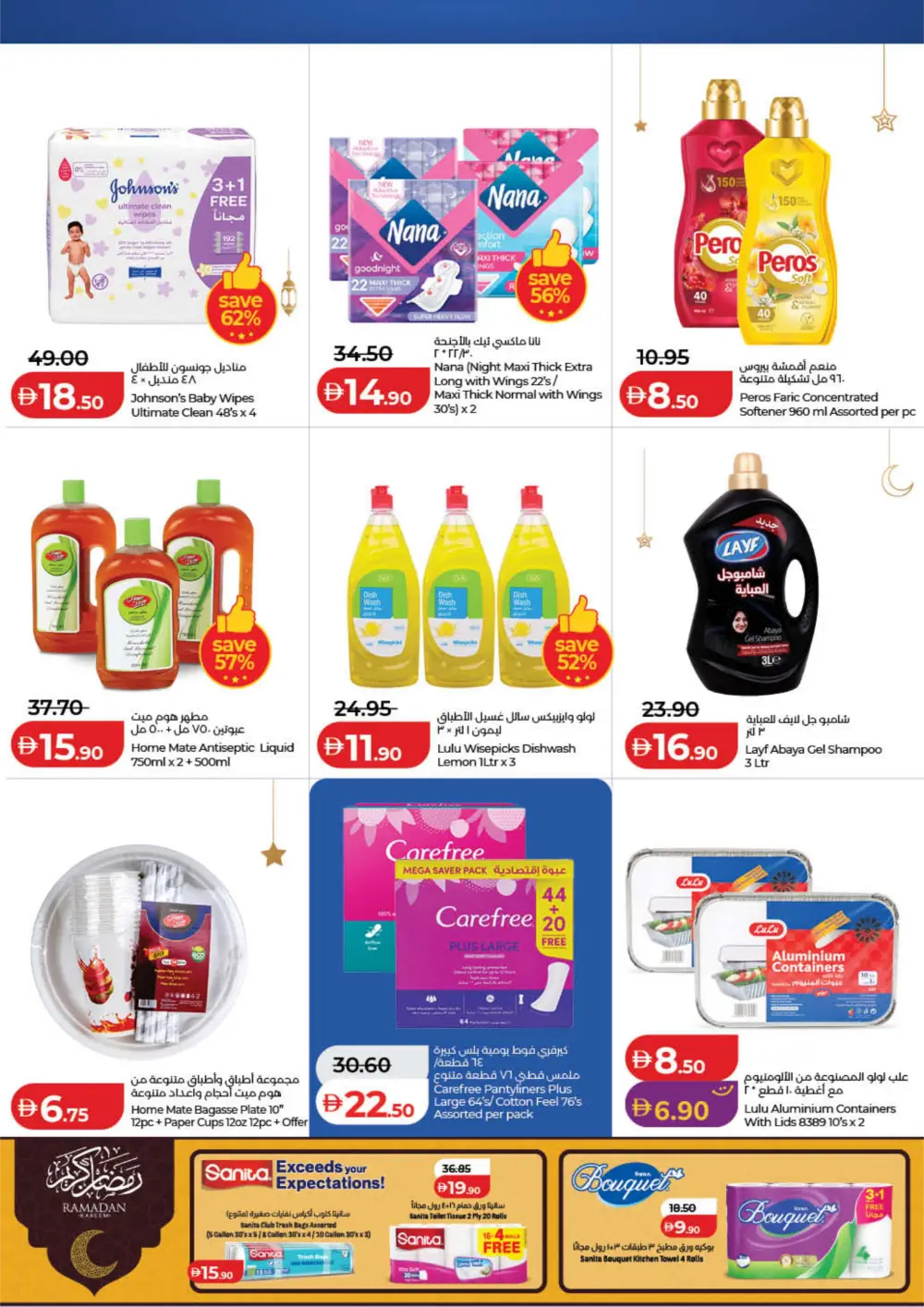 Ahlan Ramadan Savers Deals 2026