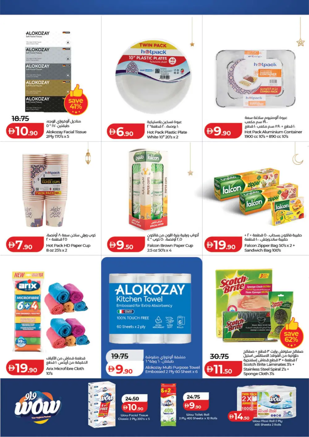 Ahlan Ramadan Savers Deals 2026