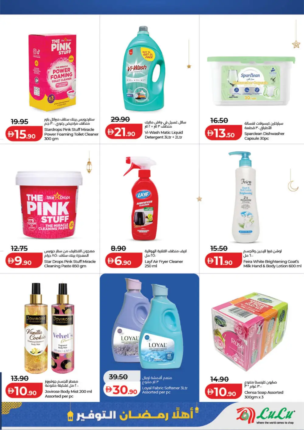 Ahlan Ramadan Savers Deals 2026