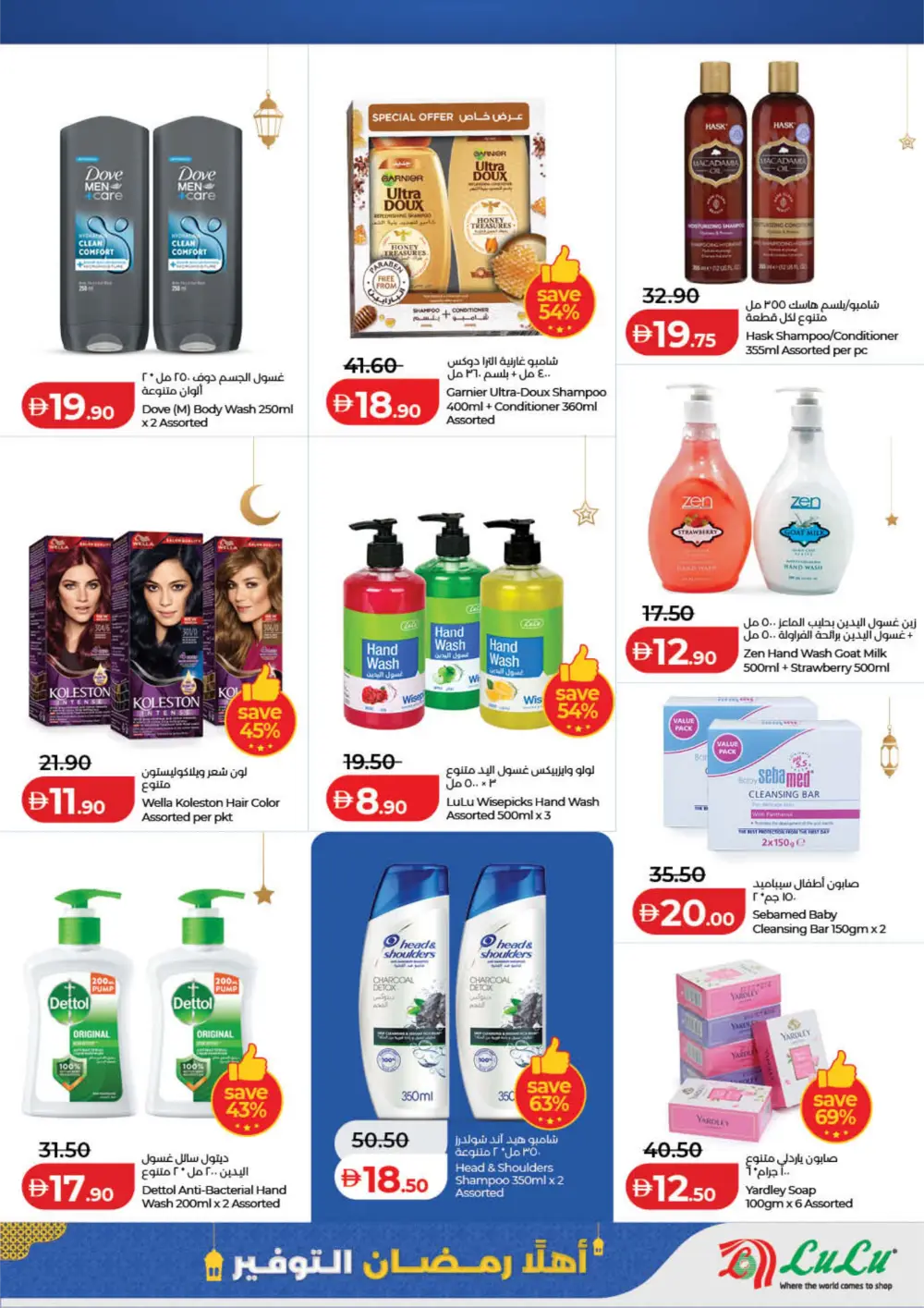 Ahlan Ramadan Savers Deals 2026