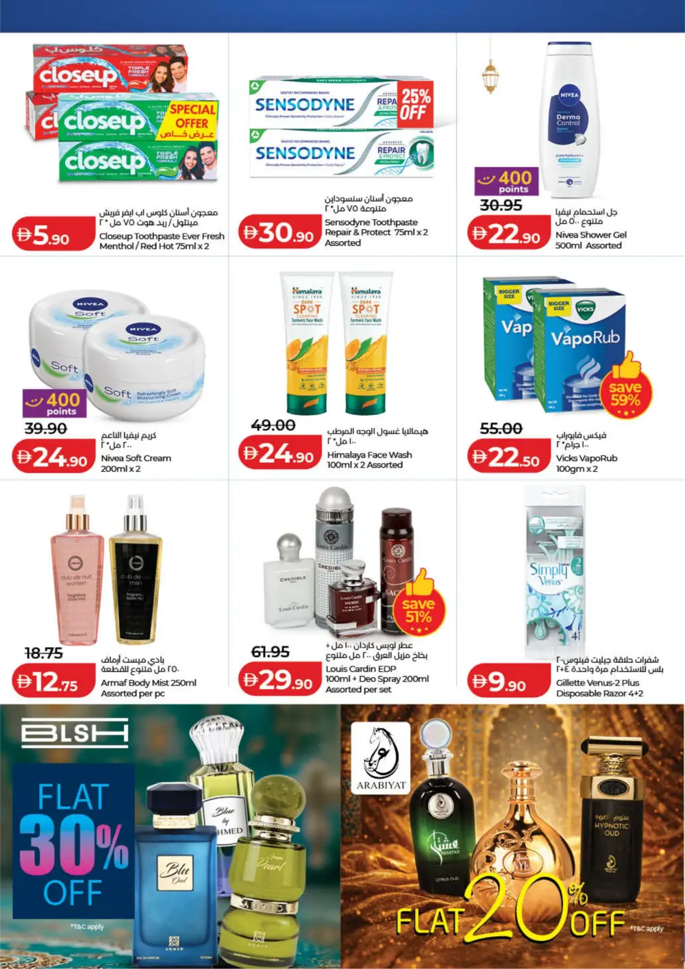 Ahlan Ramadan Savers Deals 2026