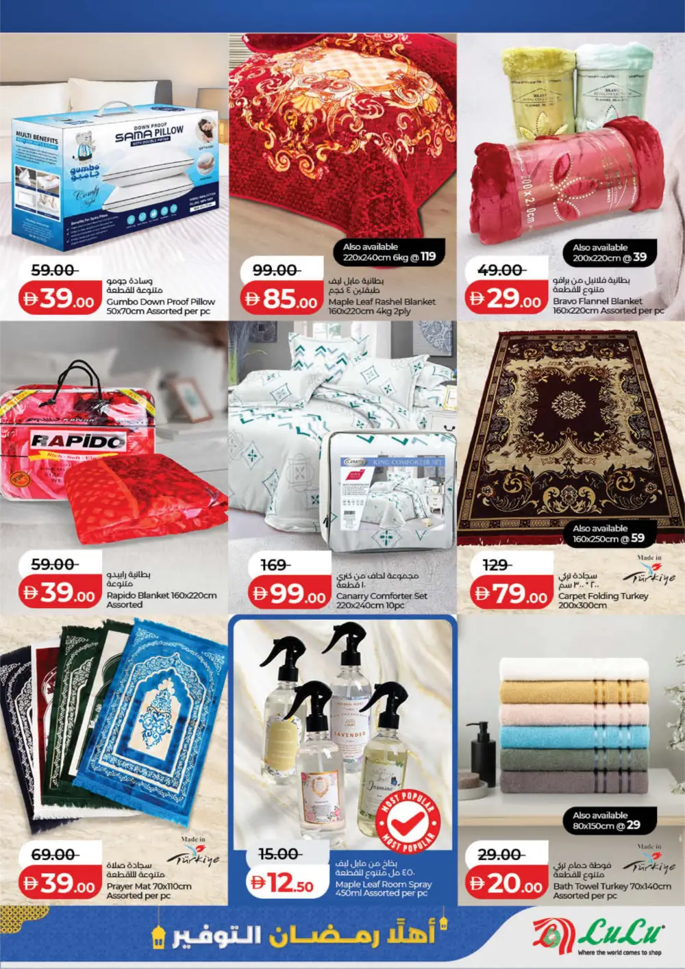 Ahlan Ramadan Savers Deals 2026