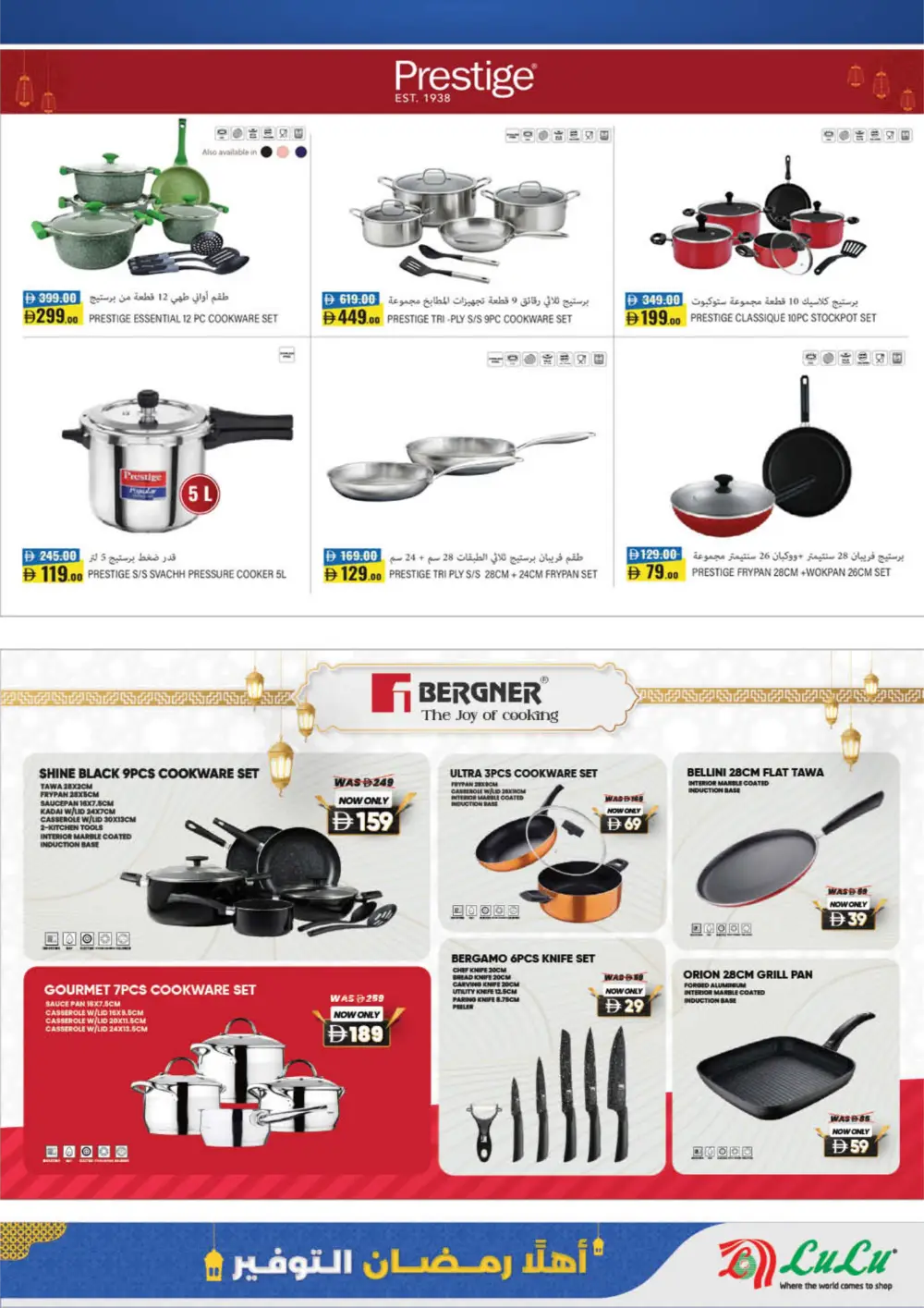 Ahlan Ramadan Savers Deals 2026