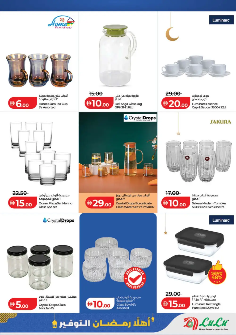 Ahlan Ramadan Savers Deals 2026