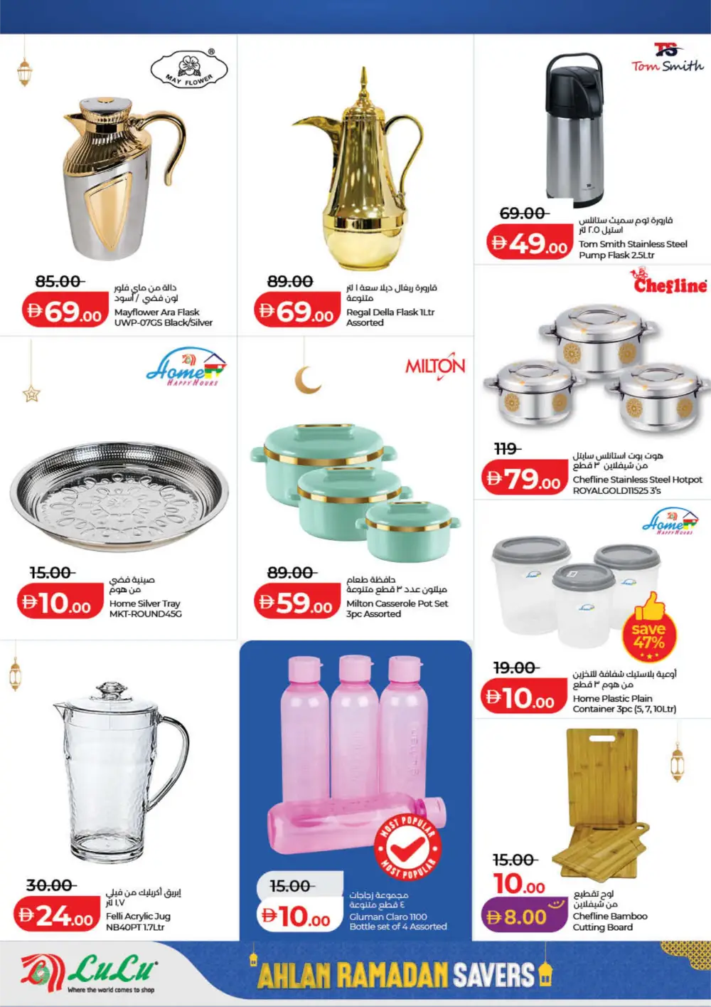 Ahlan Ramadan Savers Deals 2026