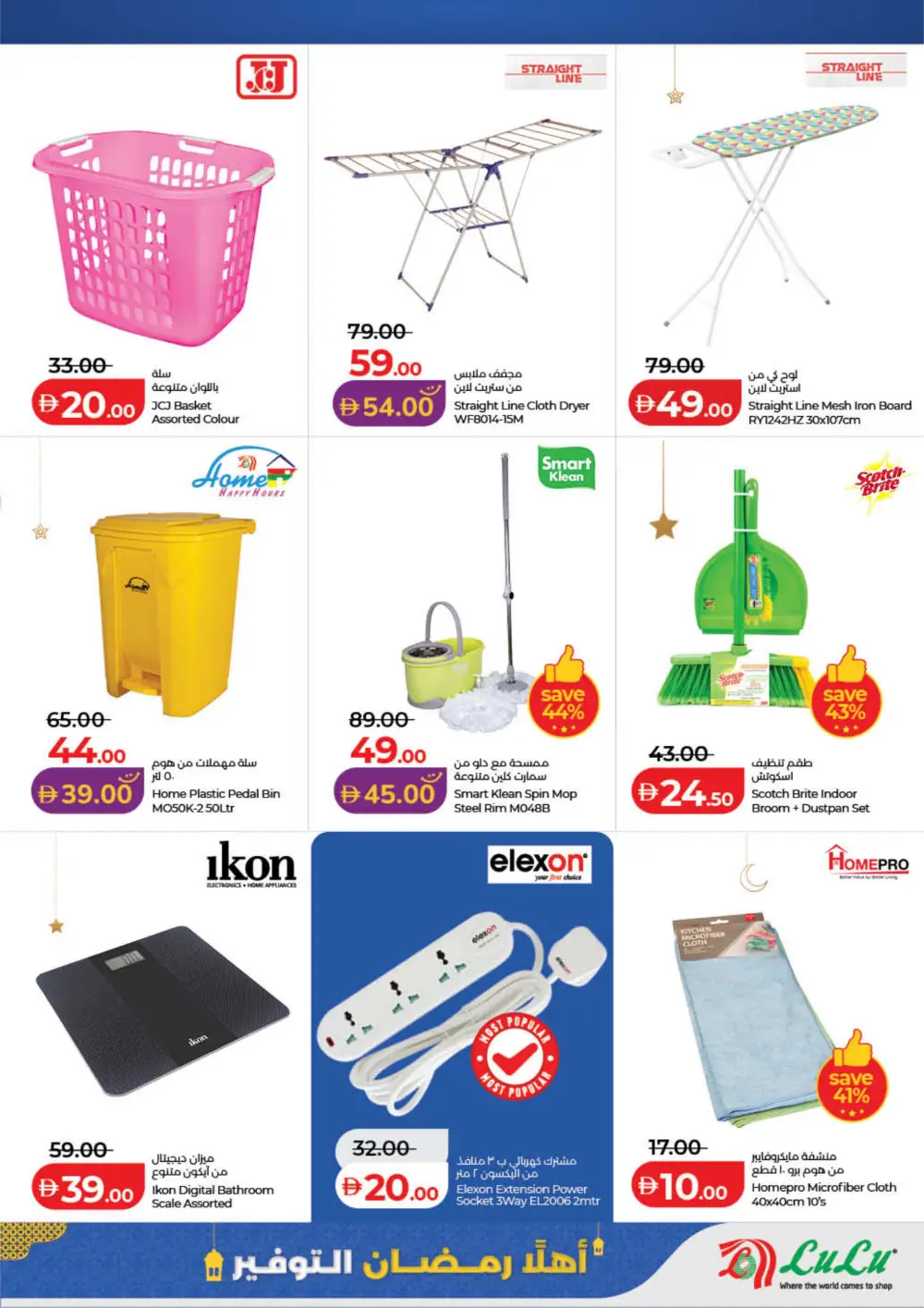 Ahlan Ramadan Savers Deals 2026