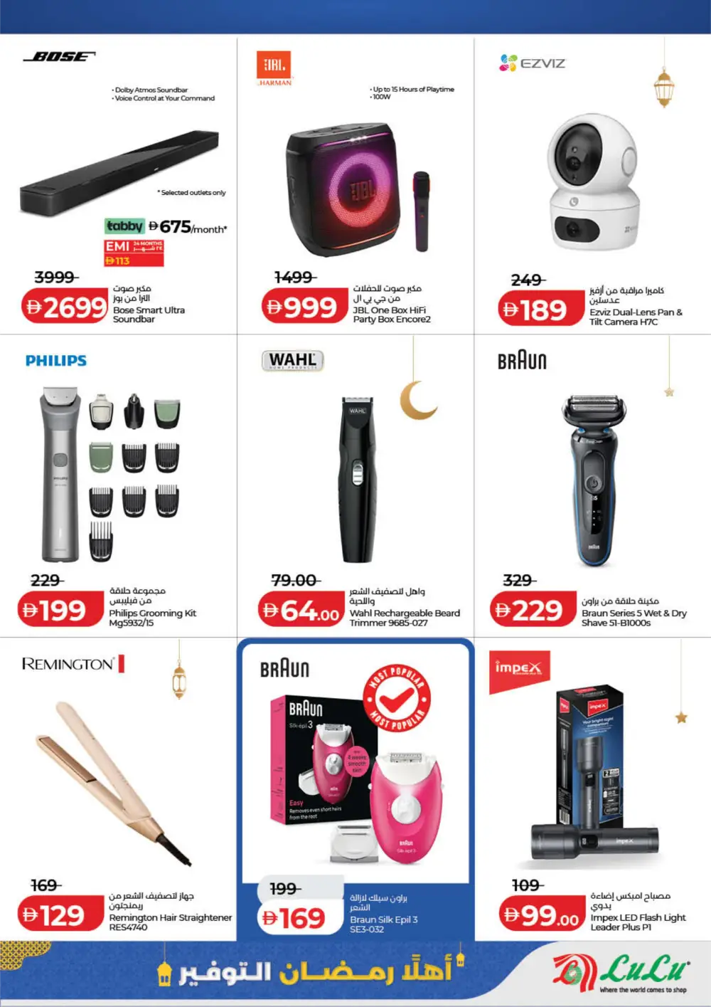 Ahlan Ramadan Savers Deals 2026