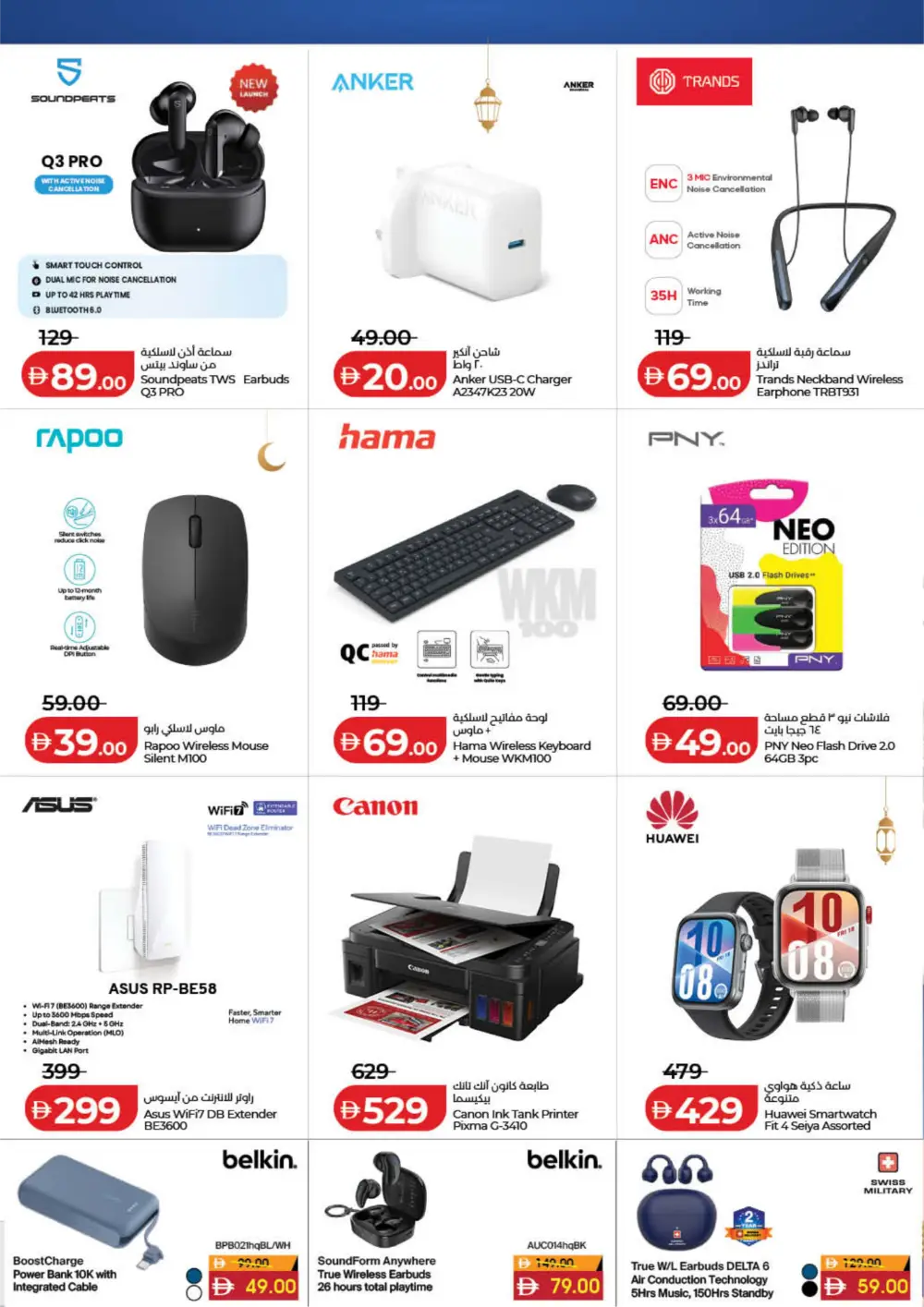Ahlan Ramadan Savers Deals 2026