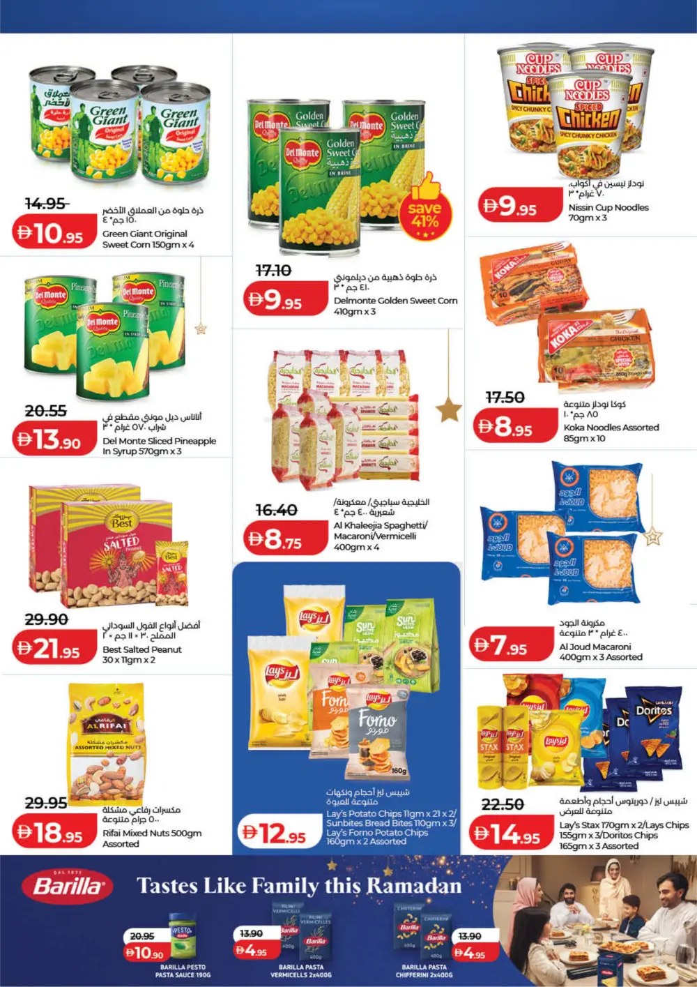 Ahlan Ramadan Savers Deals 2026