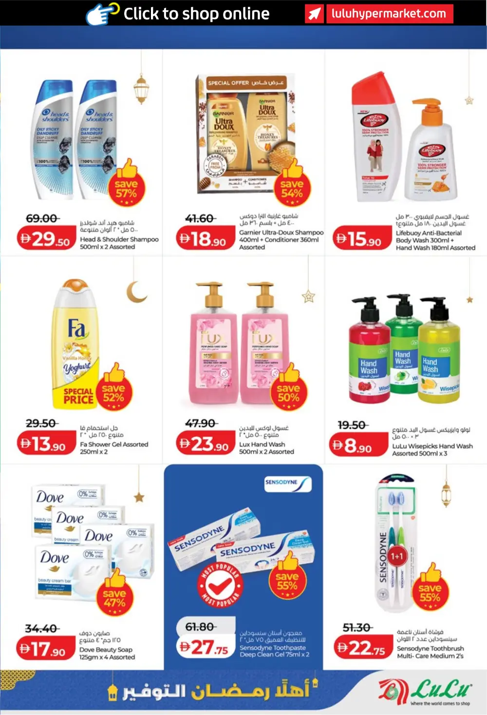 Ahlan Ramadan Savers 2026 Deals