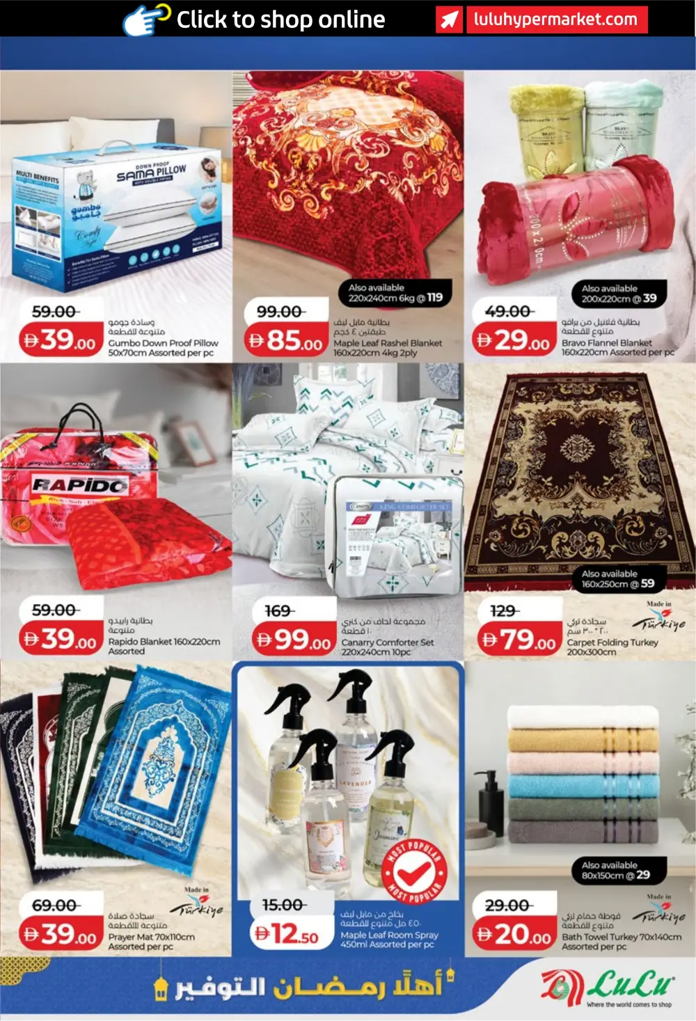 Ahlan Ramadan Savers 2026 Deals