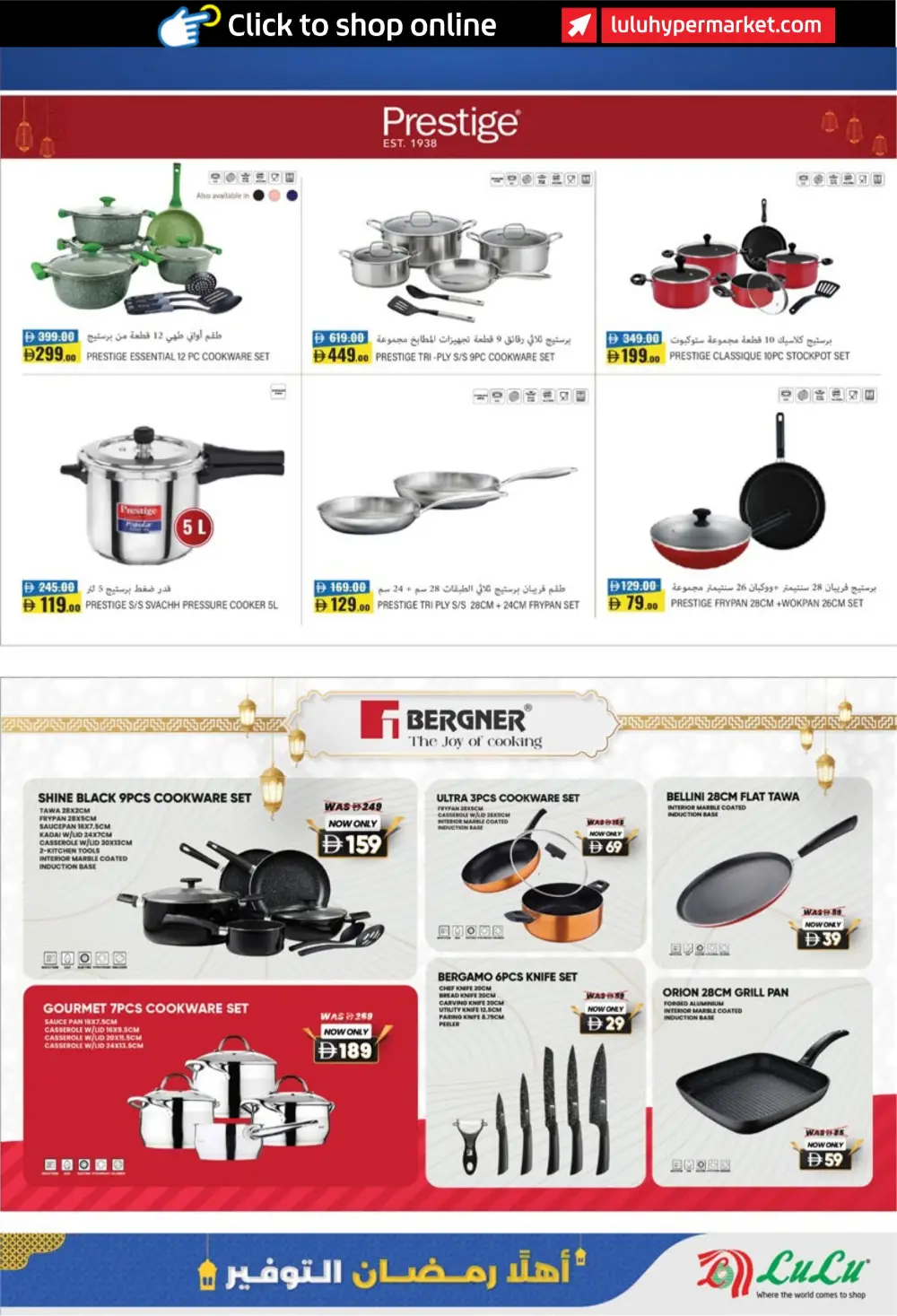 Ahlan Ramadan Savers 2026 Deals