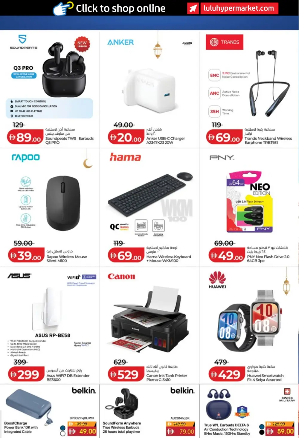 Ahlan Ramadan Savers 2026 Deals