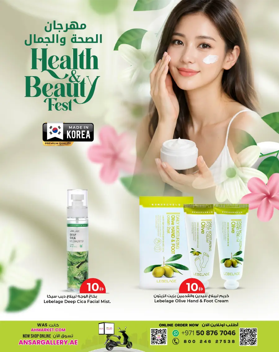 Korean Beauty & Skincare Sale
