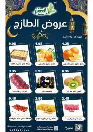 Fresh Deals In Aqial Markets Hafar Al Batin