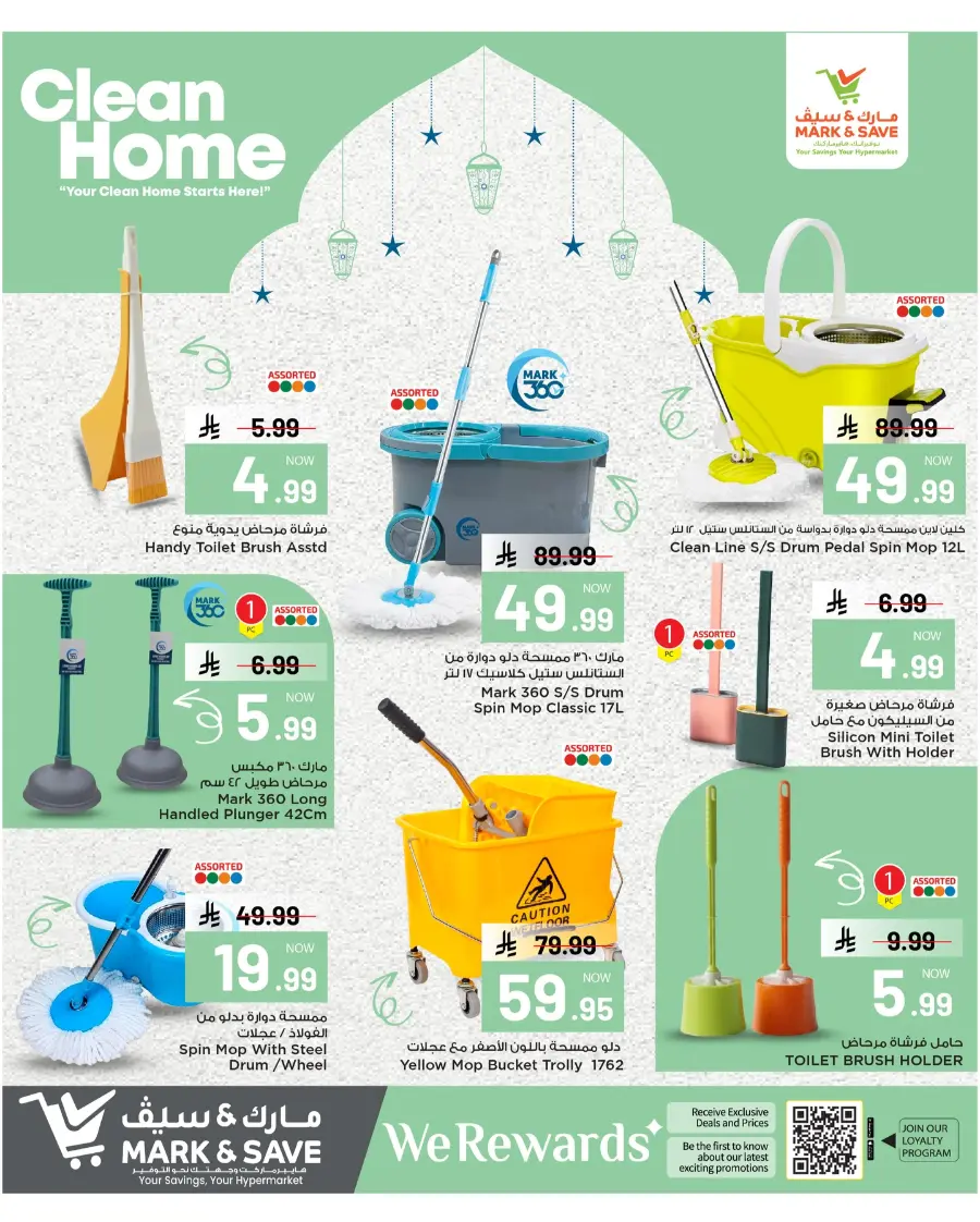 Clean Home Essentials Sale