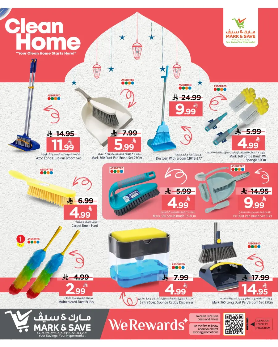 Clean Home Essentials Sale